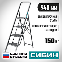СИБИН  4 ступени, 95 см, c широкими обрезиненными ступенями, стальная, стремянка (38807-04_z02)