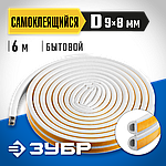 Уплотнители ЗУБР