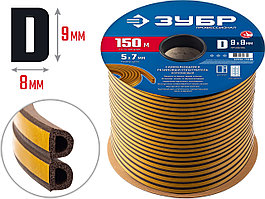 ЗУБР  D-профиль, размер 9 х 8 мм, коричневый, 150 м, самоклеящийся резиновый уплотнитель (40930-150_z01)