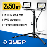 ЗУБР  ПСК 50х2 2х50Вт, 6500К IP65, 1.6м Светодиодные прожекторы  на штативе Профессионал (57145-2-50)
