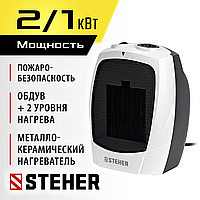STEHER  2 кВт, тепловентилятор, металло-керамический нагревательный элемент (SVK-2000)