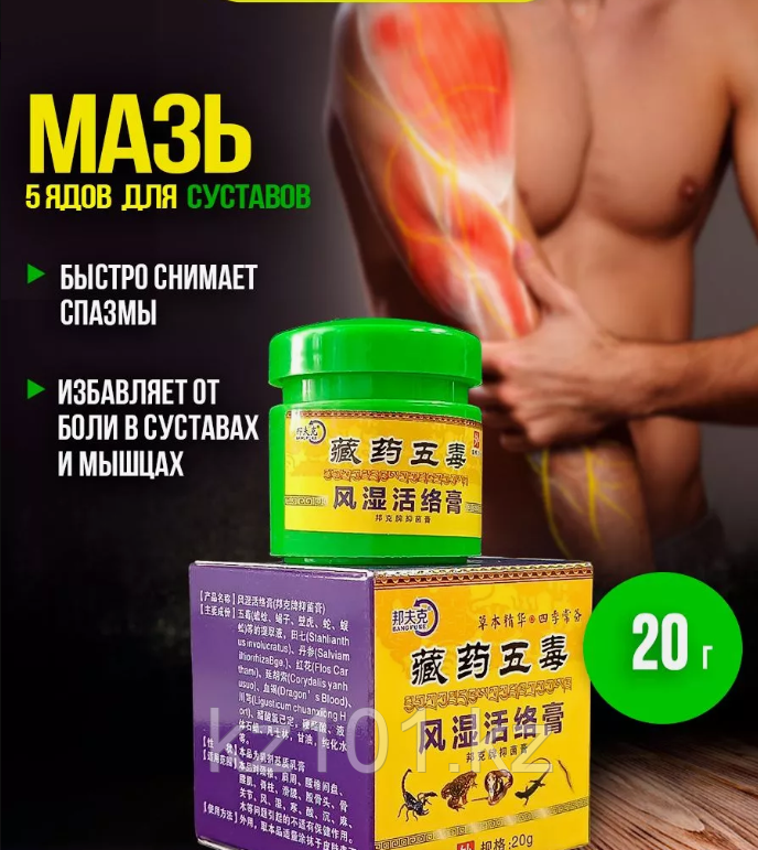 Тибетская мазь пяти токсинов Bang Fu Ke
