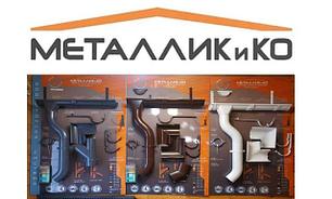 125/100 Металлико металл дөңгелек қималы суағар жүйесі Ақ, Қоңыр, Графит