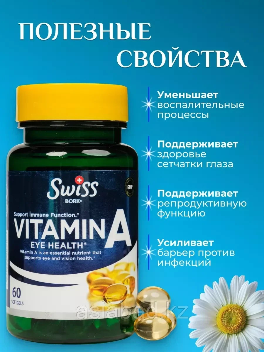 Swiss Bork® Vitamin А - Витамин А 60 кап, фото 1