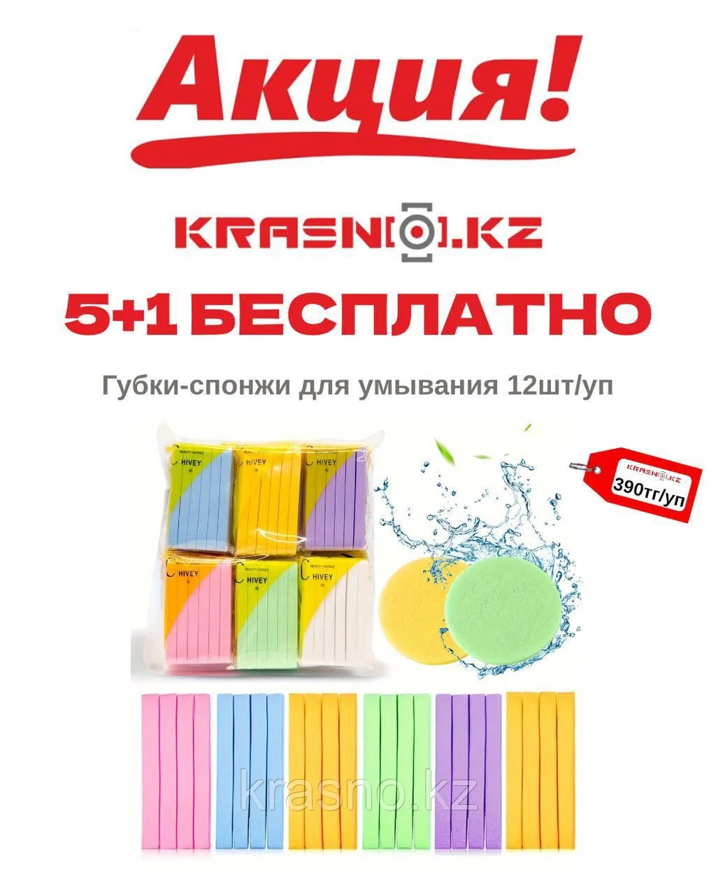 Акция! Губки целлюлоза для снятия макияжа, умывания розовые 12шт/уп 5+1 БЕСПЛАТНО