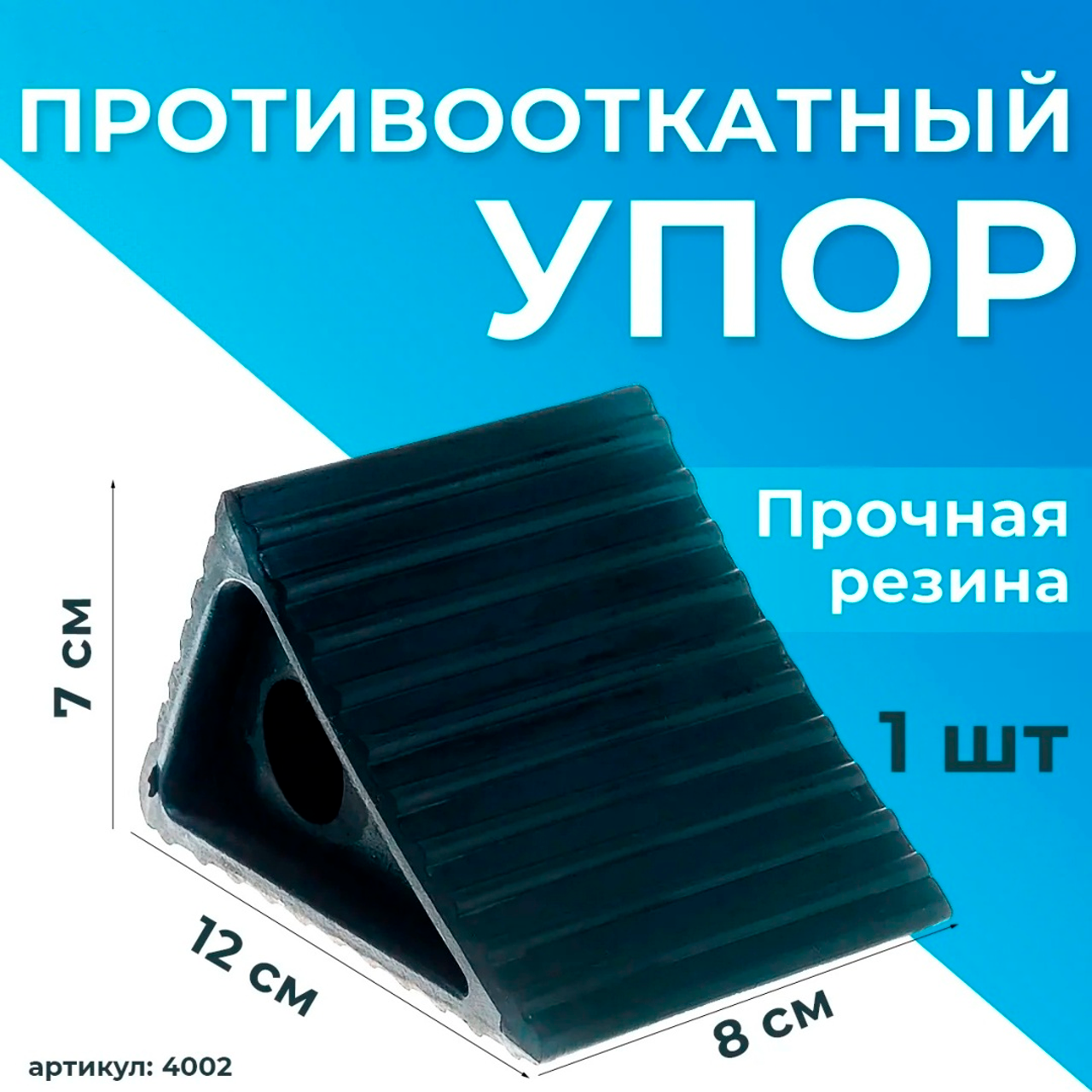 Противооткатный упор (башмак) 120х80х70 мм: продажа, цена в Астане ...