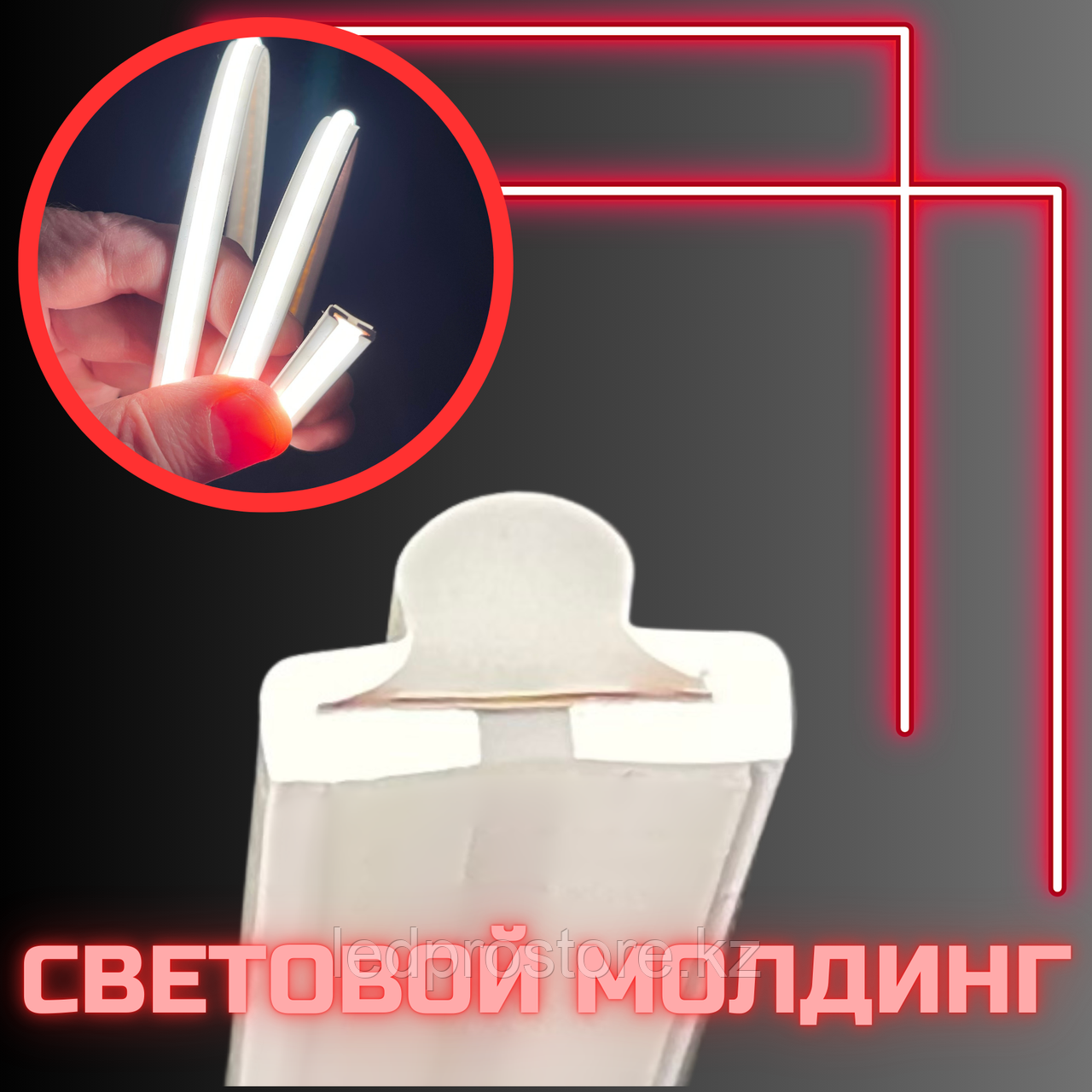 Световой молдинг 10x5 24V мм Красный
