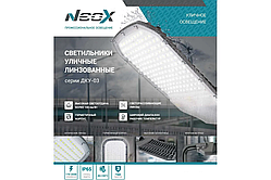 Уличный светильник NEOX ДКУ-03 250вт 230В 5000К 35000лм IP65