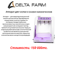 Аппарат для смазки и чистки наконечников до 3-х одновременно