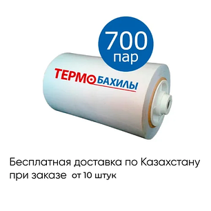 Плёнка для бахил на ролике (700 пар) Бесплатная доставка по Казахстану при заказе от 10 рулонов, фото 1