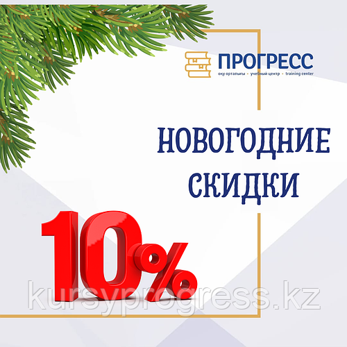 🎓 Учебный центр “Прогресс” объявляет супер-акцию! 🎉