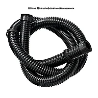 Шланг пылеотводящий шлифмашины oxyprop