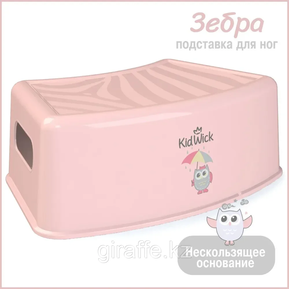 Подставка для ног Kidwick  "Зебра"  (розовый), фото 1