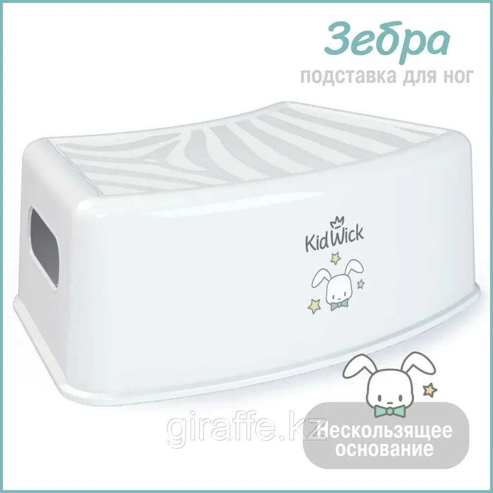 Подставка для ног Kidwick "Зебра" (белый), фото 1