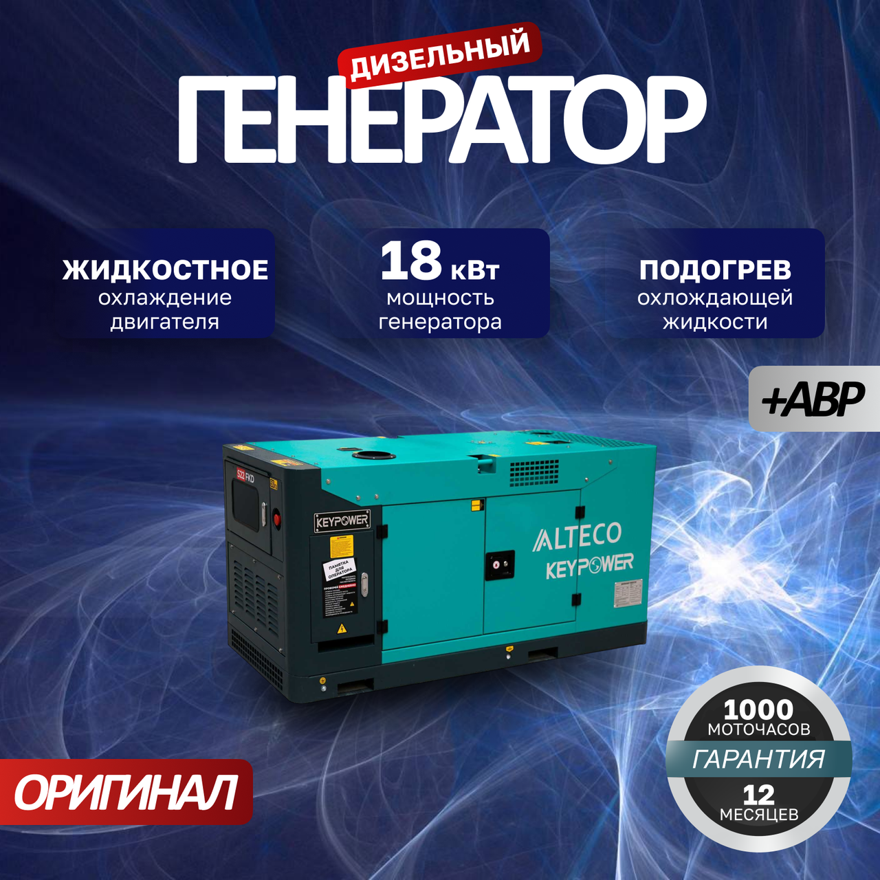 Дизельный генератор ALTECO S22 FKD