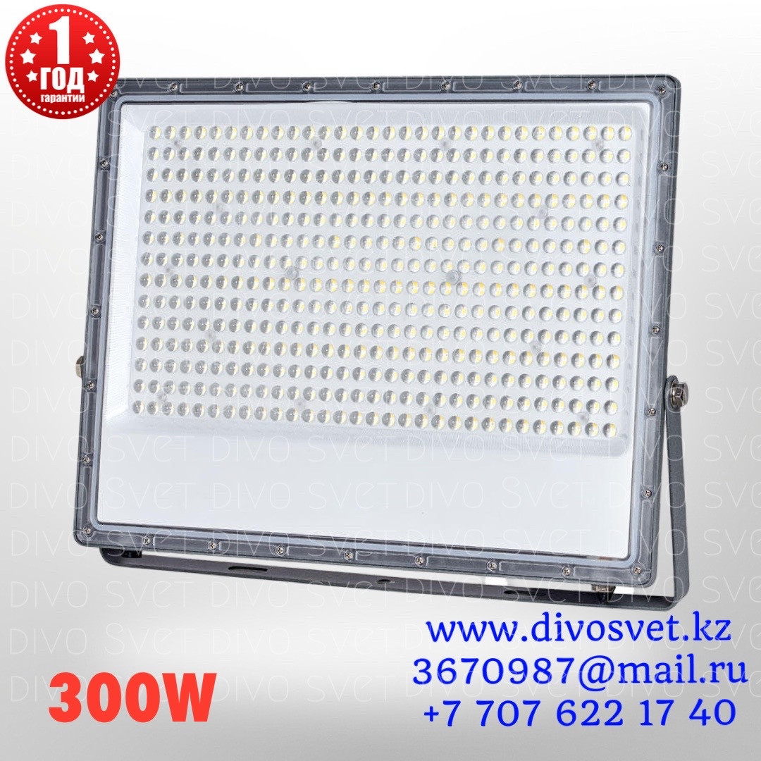 Светодиодный прожектор "Light" 300W IP65-67. LED светильник 300 W.