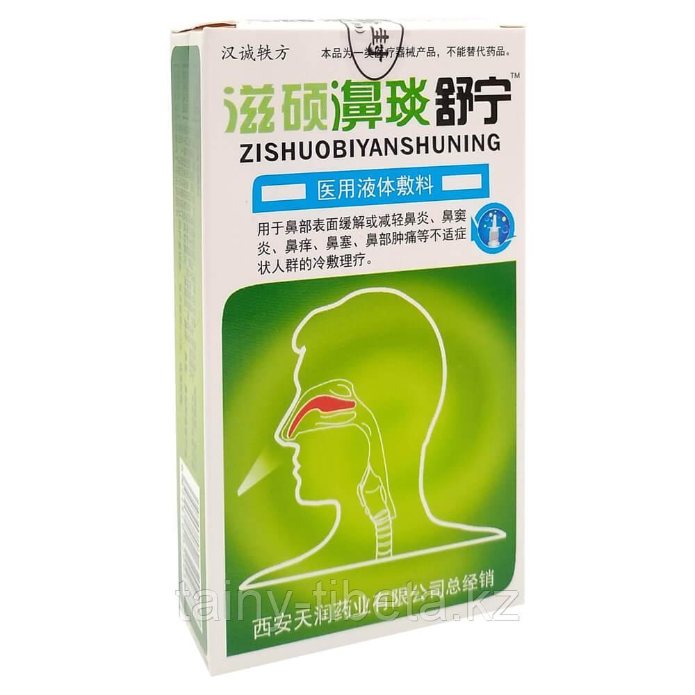 Спрей для носа Zishuobiyanshuning