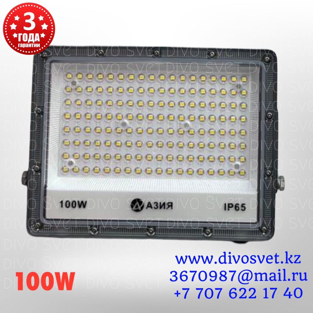 Светодиодный прожектор "LED" 100W IP65. LED прожекторы 100 Ватт диодные.