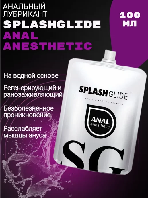 Анальный лубрикант на водной основе с анестетиком "Splashglide ANAL anesthetic", 100 мл, Германия
