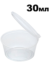 Соусница, 30мл (1920шт/коробка)