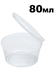 Соусница, 80мл (1000 шт/коробка)