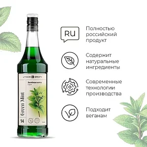 Сироп «Зеленая Мята» Pinch&Drop стекло 1л D=85,H=330мм