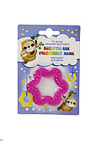 Прорезыватель для дёсен (Массажер) "Счастливая мама"
