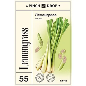 Сироп «Лемонграсс» Pinch&Drop стекло 1л D=85,H=330мм