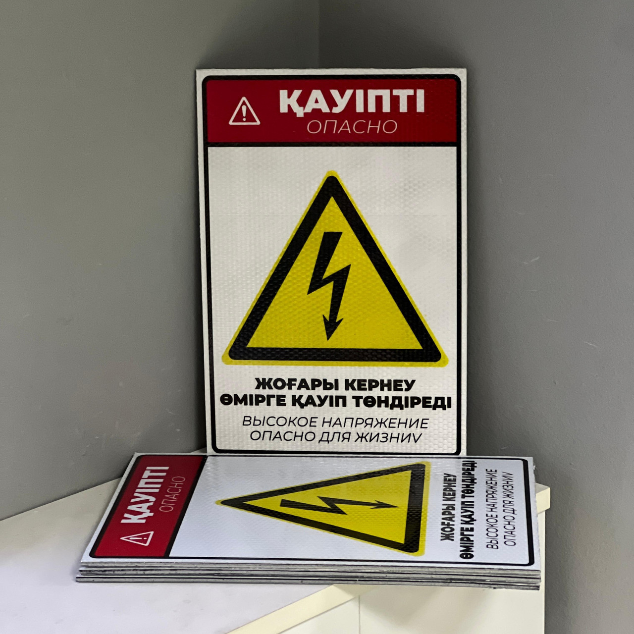 Знак "Высокое напряжение опасно для жизни": продажа, цена в Алматы ...