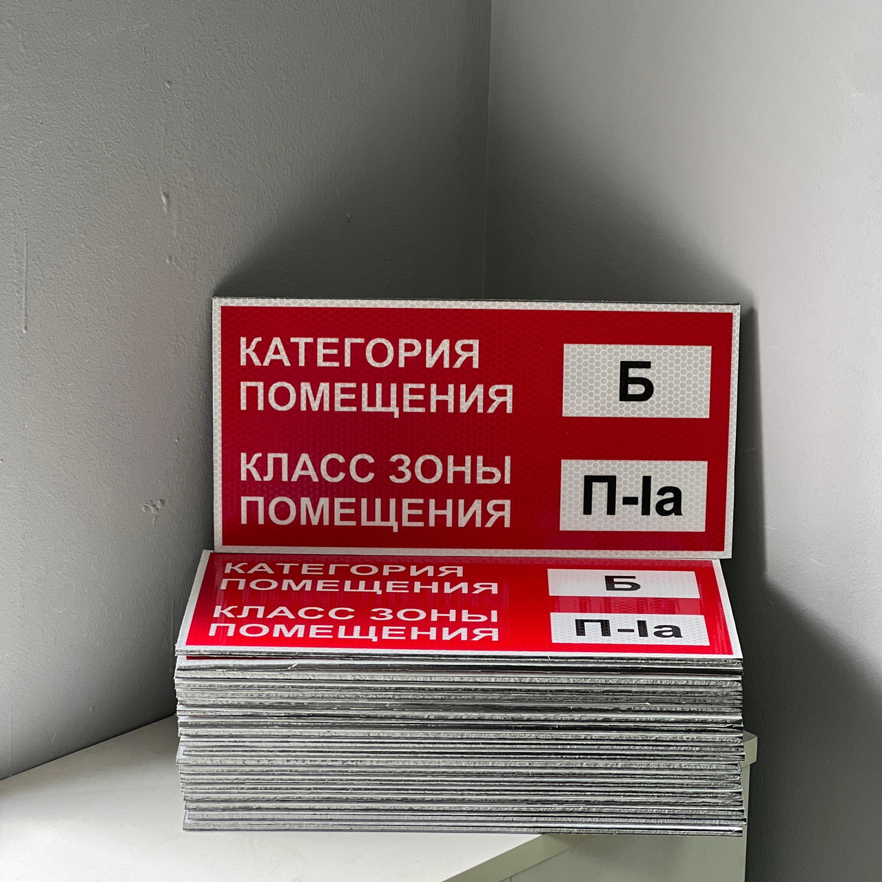 Знак по пожарной безопасности, категория помещения и класс зоны ...