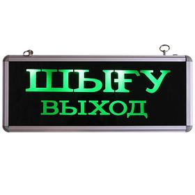  Эвакуационное информационное табло ВЫХОД-ШЫҒУ-EXIT с аккумулятором.