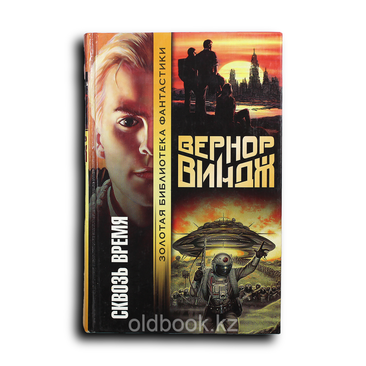 Виндж Вернор. Сквозь время, фото 1