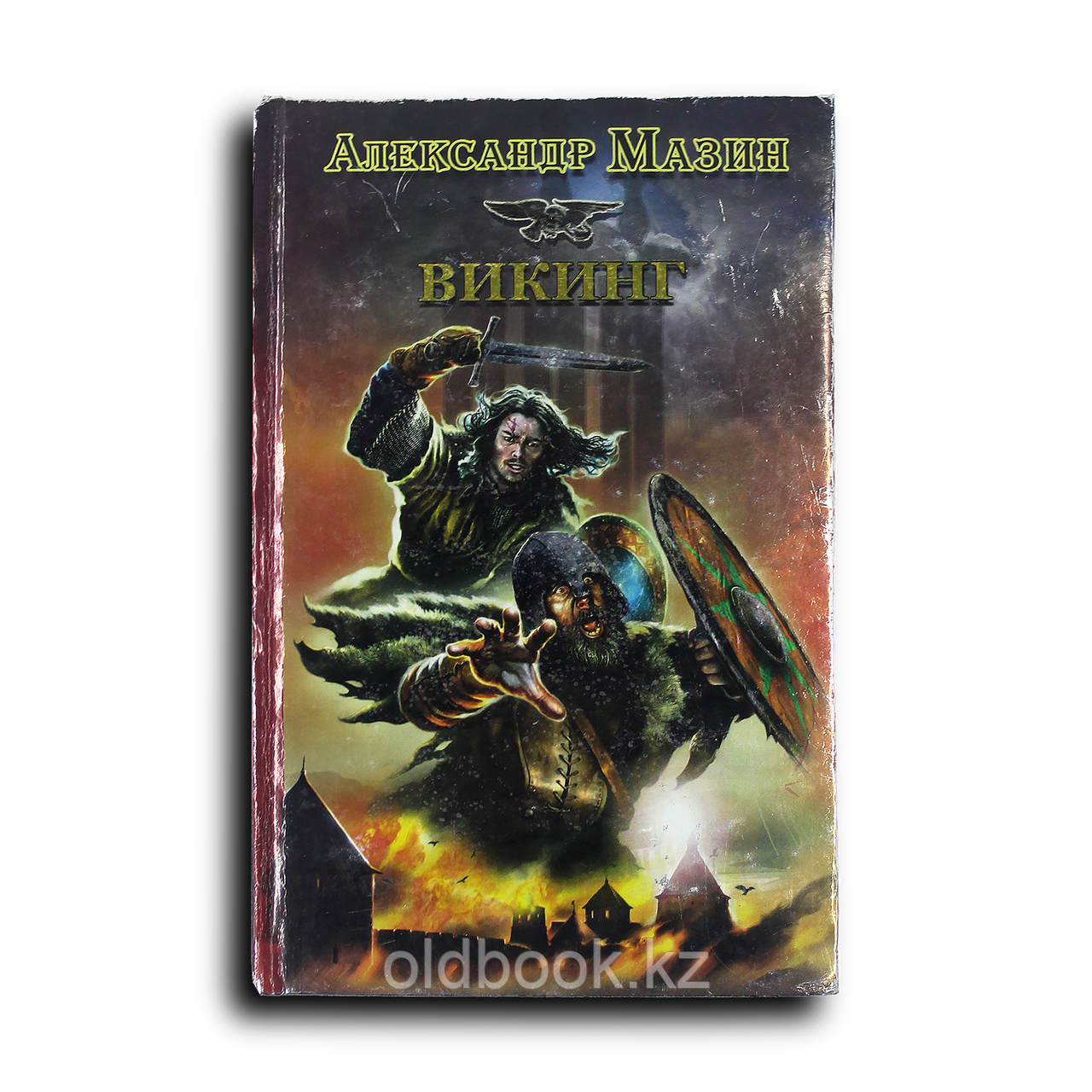 Мазин Александр. Викинг, фото 1
