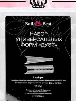 Верхние формы , форма " Дуэт" Nail Best, 120шт