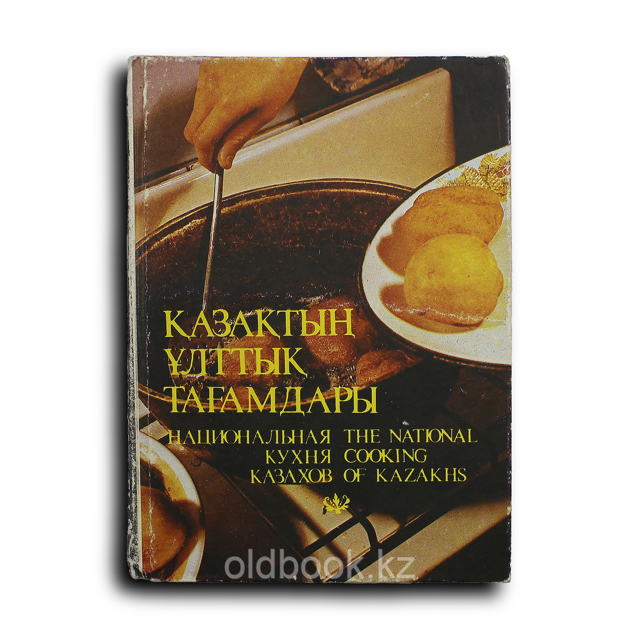 Қазақтың ұлттық тағамдары/ Казахские национальные блюда, фото 1