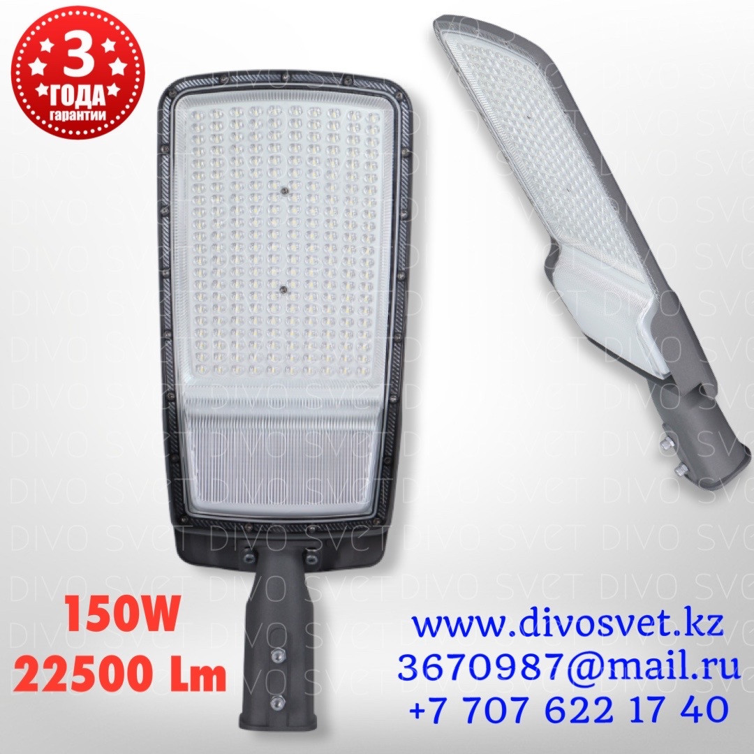 LED светильник "ДКУ 150W" 22500Lm. Консольные фонари на столб. Светодиодные светильники ДКУ 150W.