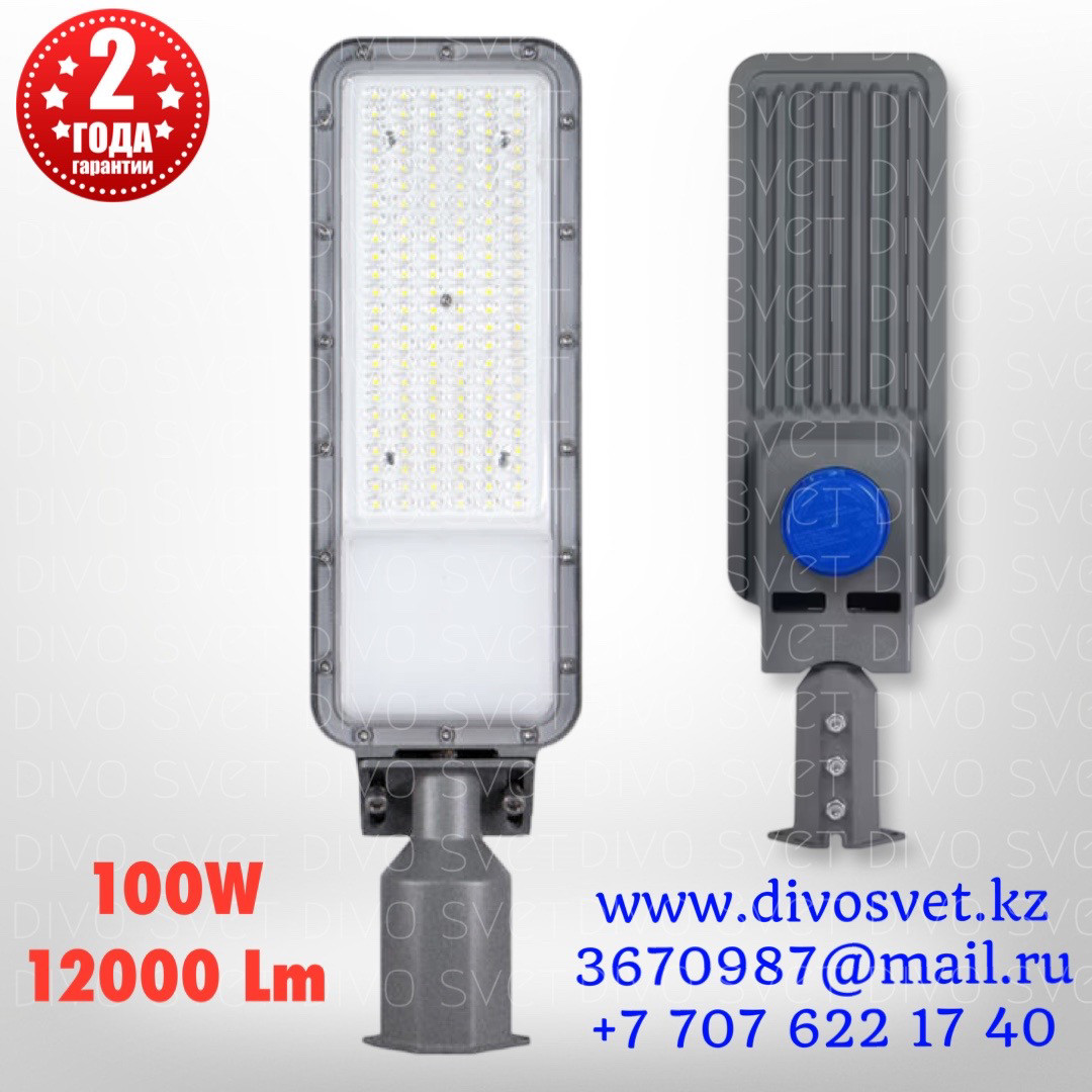 LED светильник консольный 100W с фотореле, уличные светильники. Светодиодный светильник