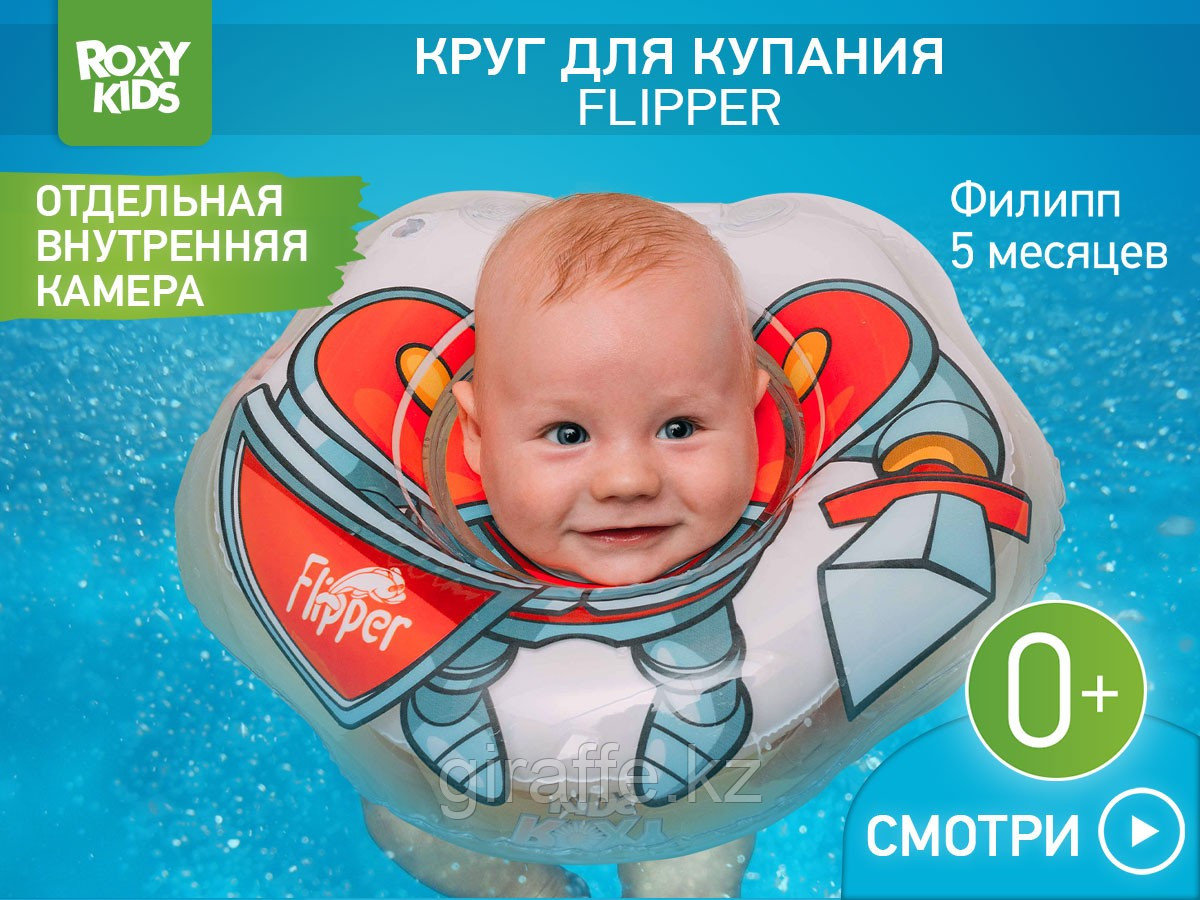 Круг на шею ROXY-KIDS Kids для купания малышей надувной Flipper Космонавт, фото 1