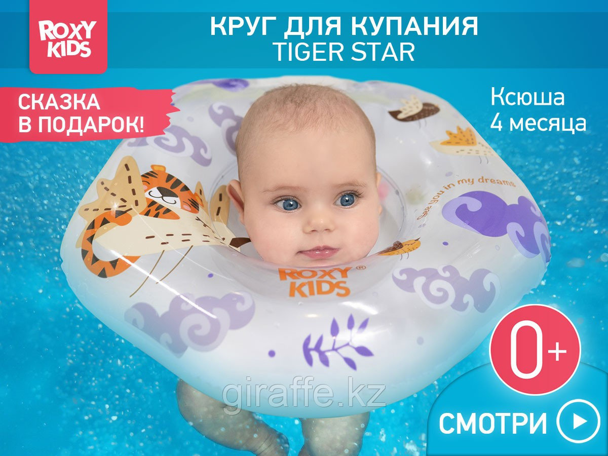 Круг на шею ROXY-KIDS Kids для купания малышей надувной Tiger Bird, фото 1