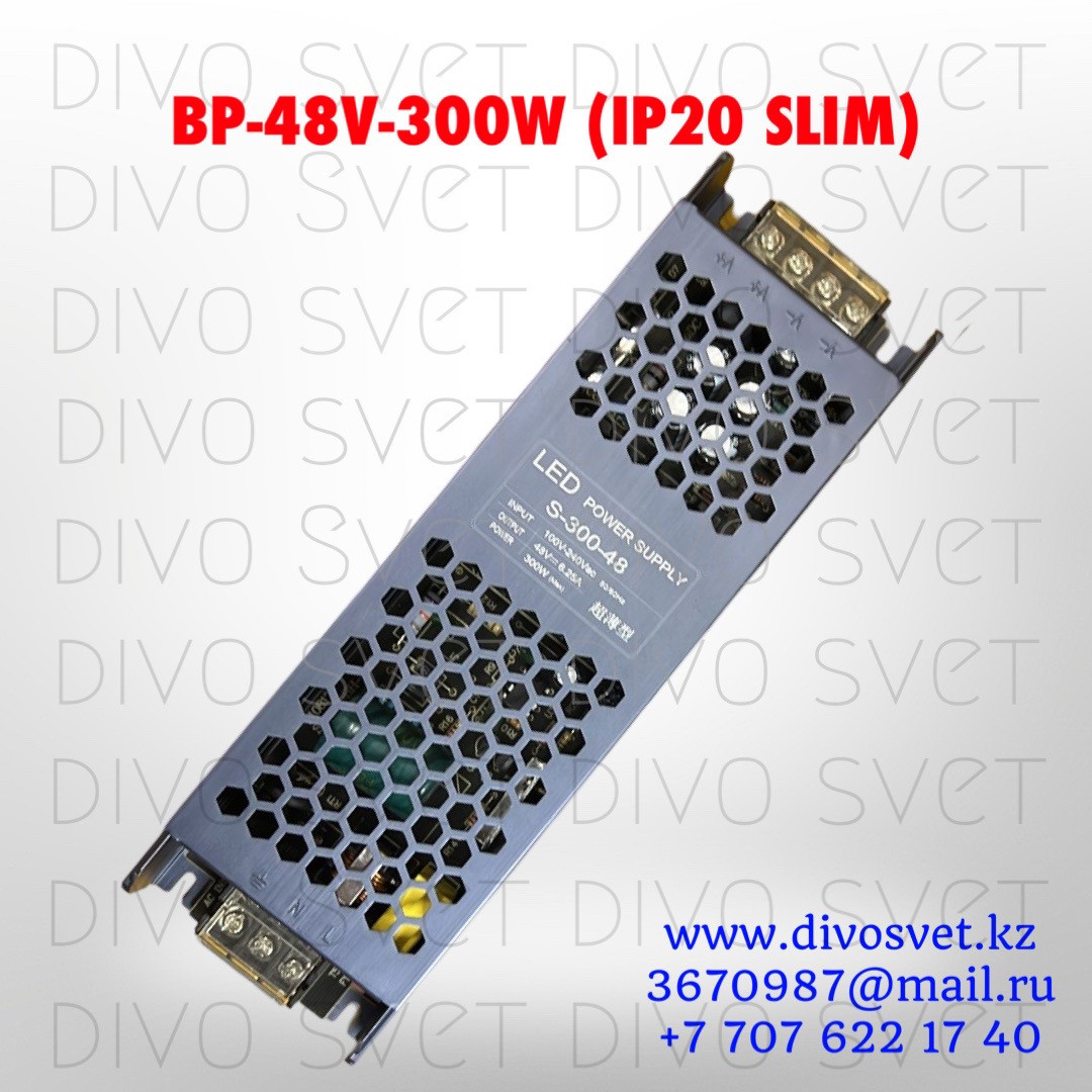 Блок питания 48V 6,25A 300W, открытый, SLIM (узкой формы). Трансформатор 220В-48В, 300 Ватт. Power supply 48v