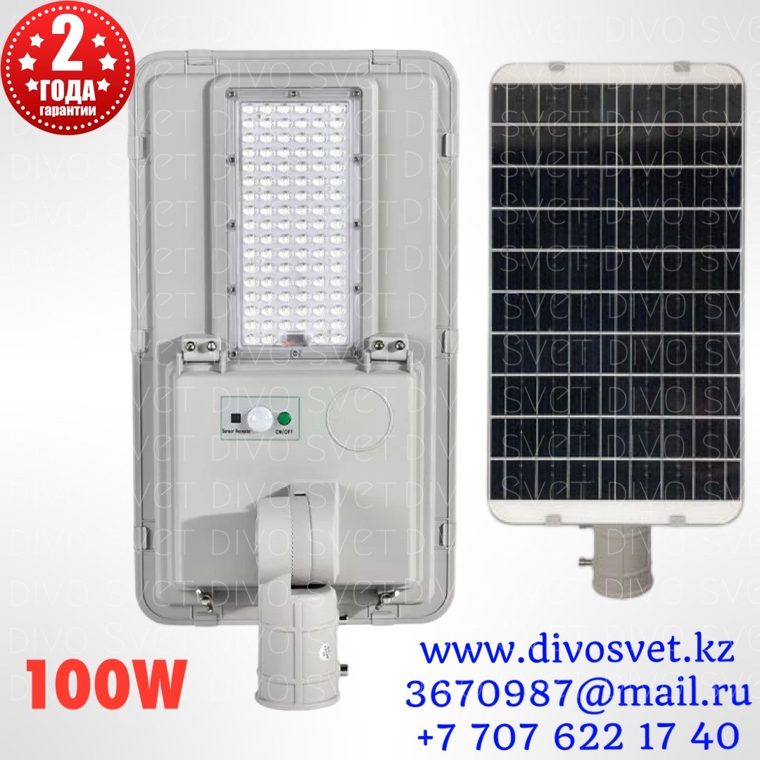 Светильник консольный на солнечных батареях 100W с регулировкой угла. Светильник солнечный 100 Ватт