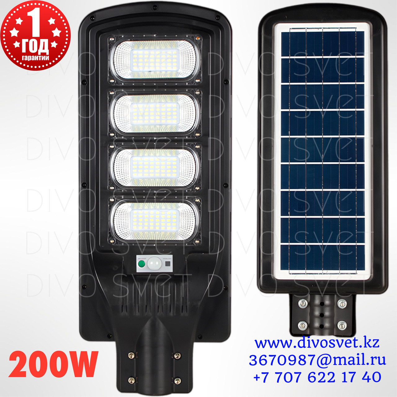 Светильник консольный на солнечных батареях 200W . Светильник солнечный 200 Ватт