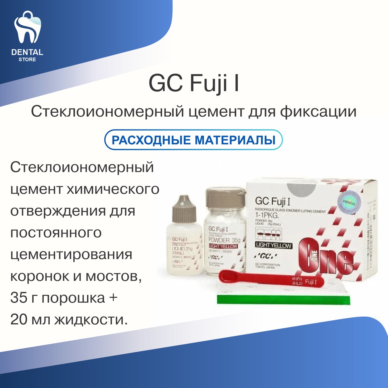 Цемент стоматологический Fuji I для пломбирования, фото 1