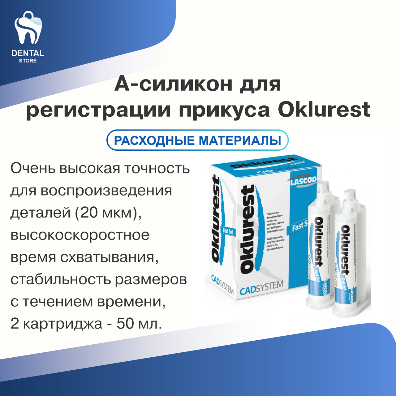 А-силикон для регистрации прикуса Oklurest