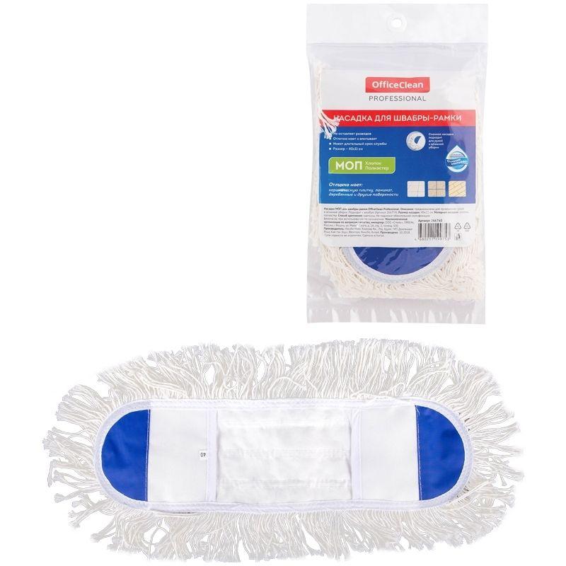 Запаска для швабры-рамки OfficeClean Professional, 40х11см, хлопок, длинный ворс, фото 1