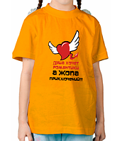 Детская футболка Душа хочет романтики, а жопа приключений