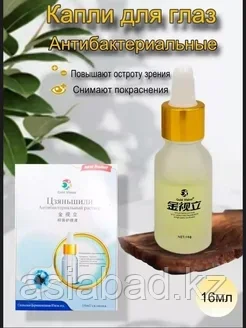 Цзяньшили Жидкость для ухода глаз 16 мг, фото 1