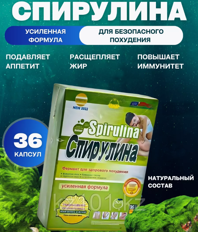 Spirulina – Усиленная формула для похудения 36 дней
