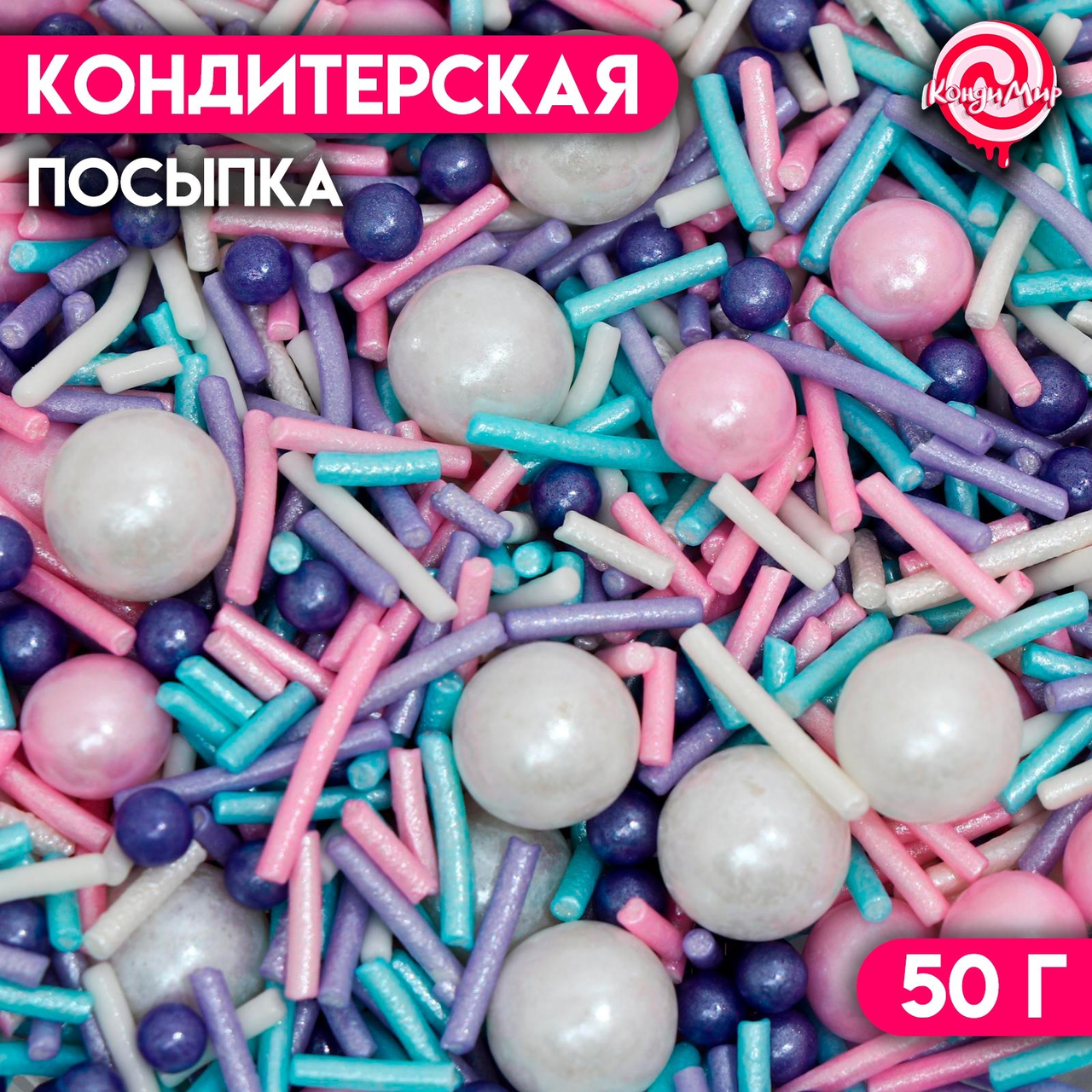 Кондитерская посыпка