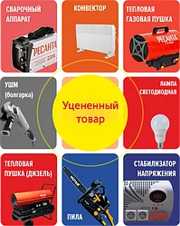Уцененный инструмент и оборудование